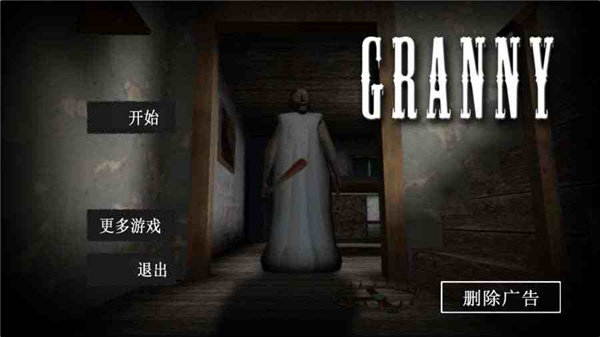 恐怖奶奶超高危模组下载安装v1.7.3图1: