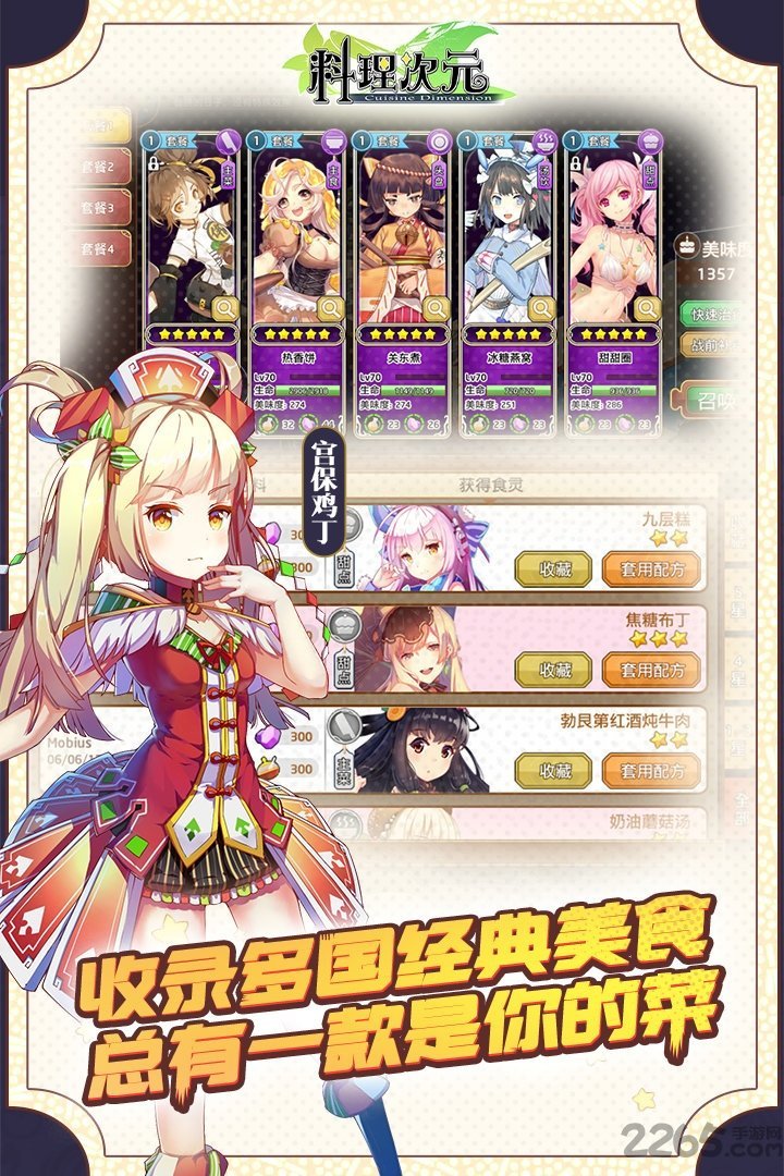 料理次元wiki中文版最新版v1.6.5下载图1: