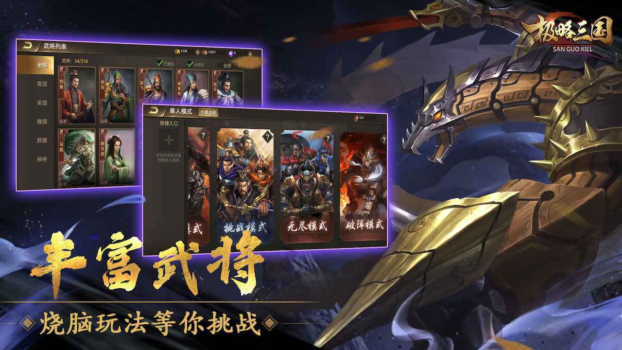 极略三国官方正版游戏下载v5.5.9图4: