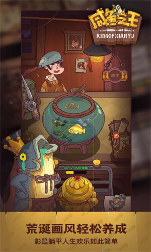 咸鱼之王国际版下载v1.0.7图2: