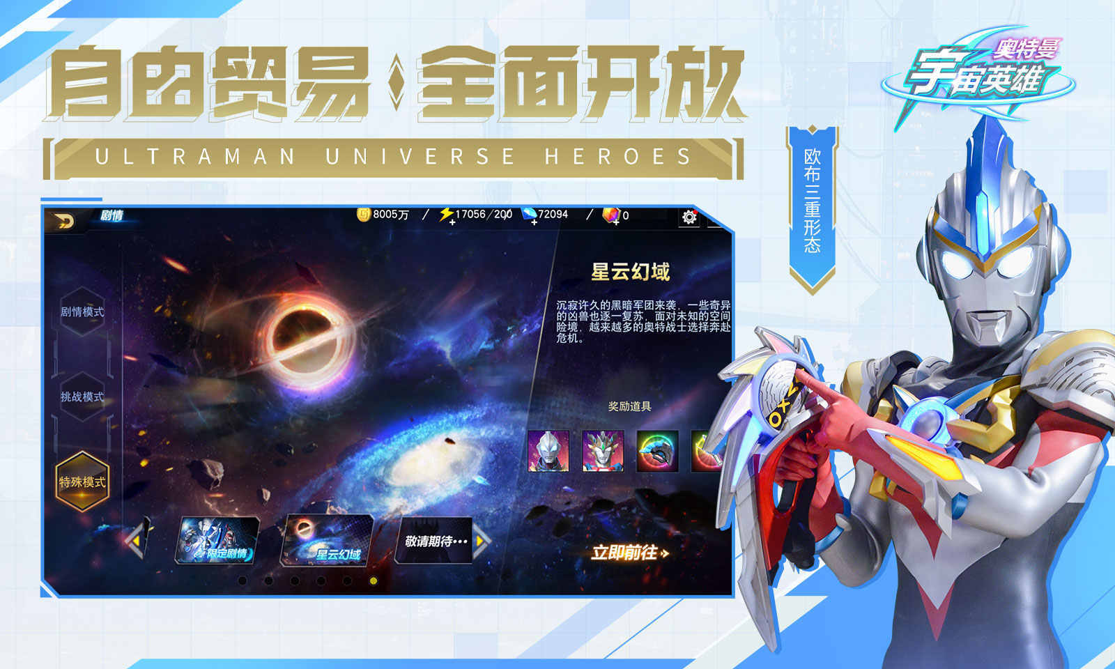 奥特曼宇宙英雄黑侠mod菜单版最新版下载v8.0.0图1:
