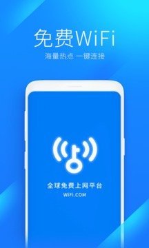WiFi万能钥匙2023无广告免费版v4.5.55下载图2: