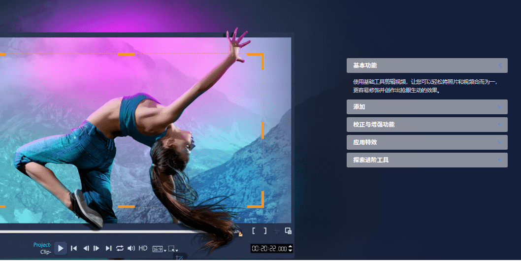 会声会影2023注册机中文旗舰版直装版v21.4下载?3: