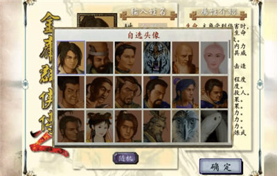 金庸群侠传2无敌版图1