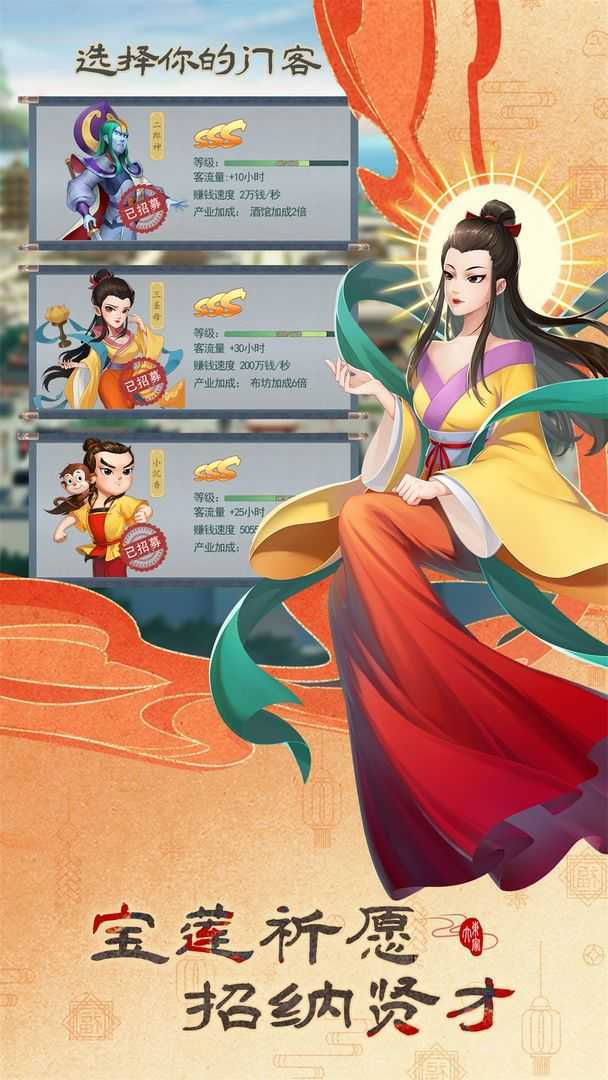 我是大东家免登录版游戏v1.1.931下载图1: