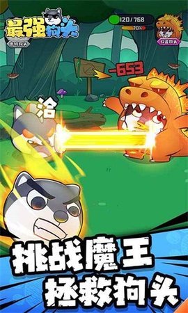 最强狗头内置修改器版v7.0下载图1: