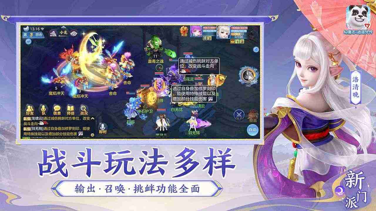 幻唐志逍遥外传手游2024正版下载v5.1.28图片1