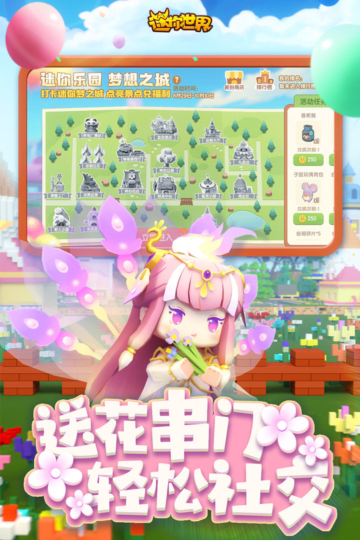 迷你世界最新版手游下载图片1