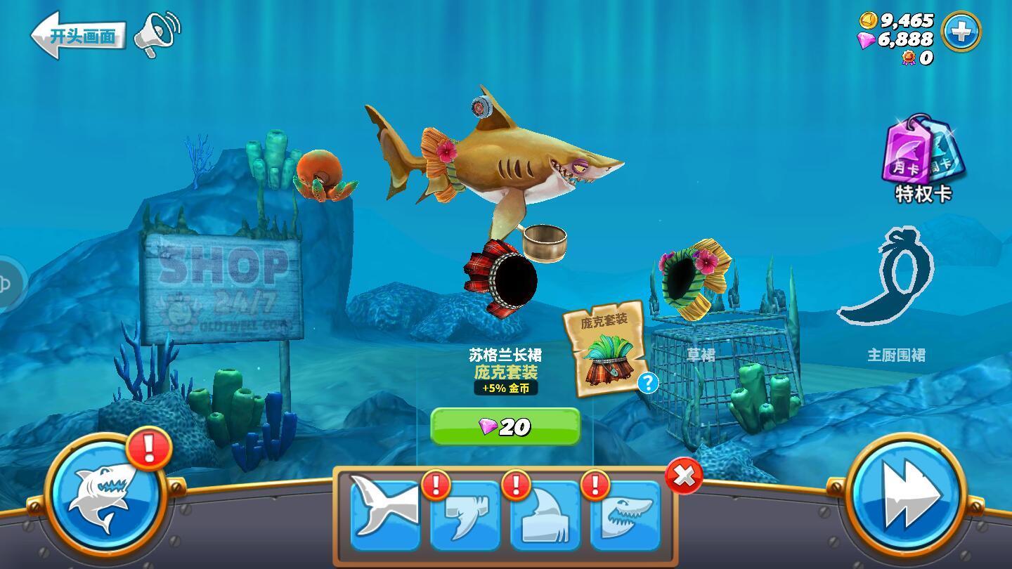 饥饿鲨世界内置修改器游戏下载图片1