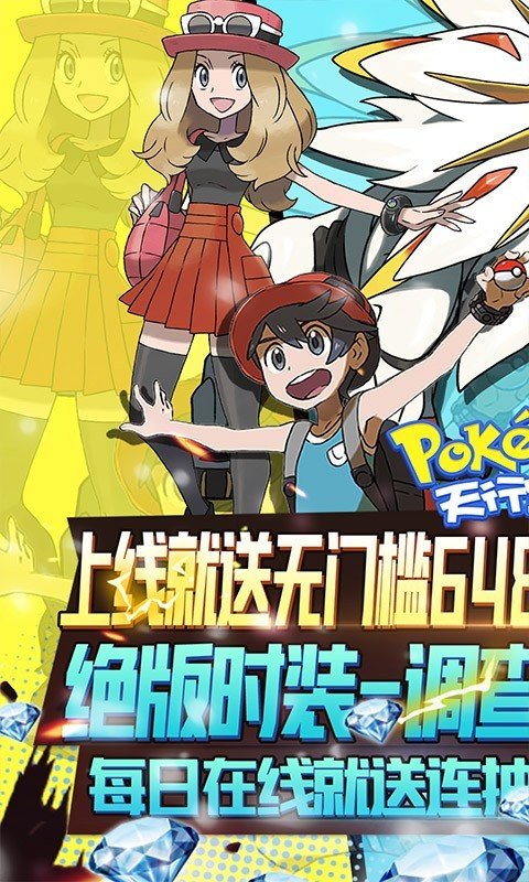 天行宝贝无限内购版v1.0.0下载图1: