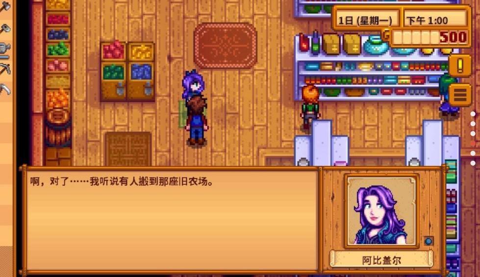 星露谷物语1.5.6美化版手机版下载图3: