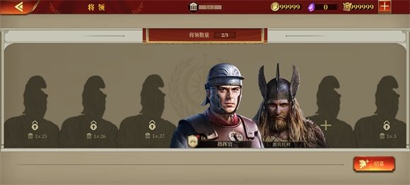 帝国军团罗马内购版全将领版下载v2.8.2图1: