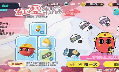 蛋仔派对抽奖模拟器最新版下载v2.0图1: