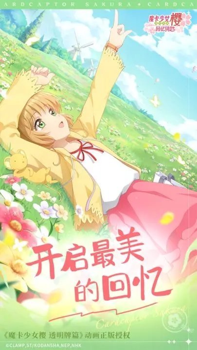 魔卡少女樱回忆钥匙官方版最新下载v1.1.4图1: