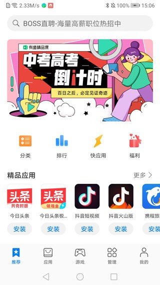 appstore华为手机下载v12.7图3: