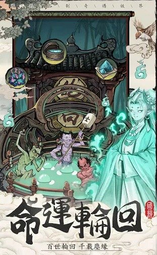 万灵宝录最新版v0.9.2114下载图1: