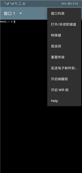 Android终端模拟器手机版下载v1.0.52图3: