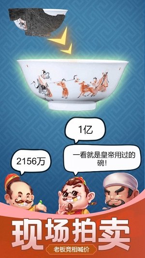 古董大师模拟器免广告最新版2023下载安装v1.0.2图1: