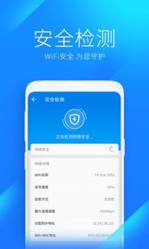 wifi万能钥匙免费版最新版下载v4.9.28图1: