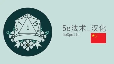 博德之门35e法术汉化补丁下载v1.0图4: