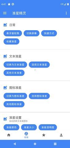 准星辅助瞄准器免费版下载安装v1.0图3: