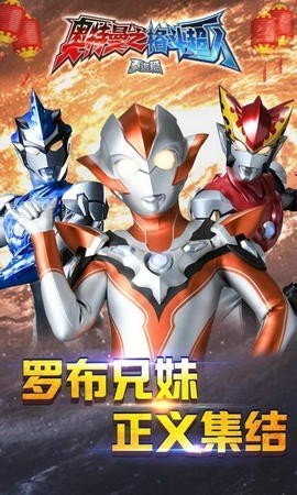 奥特曼之格斗超人国际服免内购版2023最新版下载v1.7.3图2: