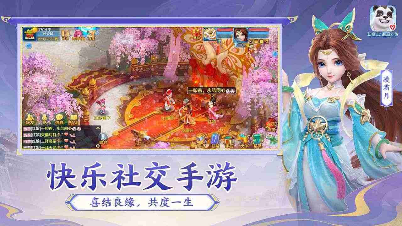 幻唐志逍遥外传手游2024正版下载v5.1.28图1: