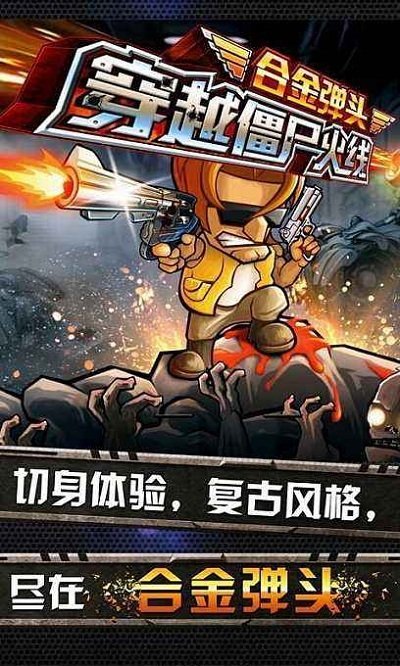 穿越僵尸火线合金弹头葫芦侠版下载安装v1.3.0图2: