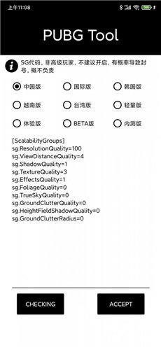 暗区突围画质修改器最新版下载v1.0图2: