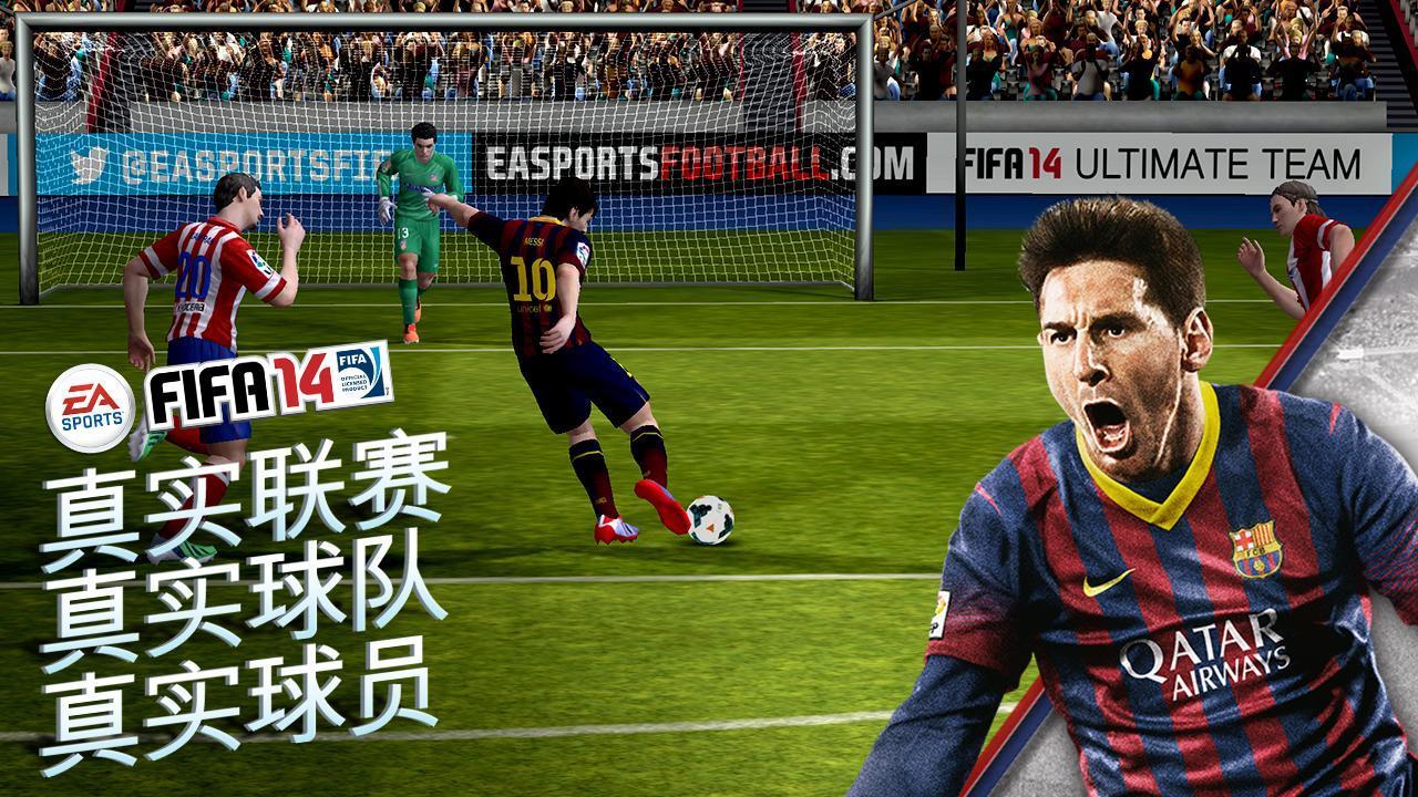 fifa14汉化补丁下载安装v1.3.2图2: