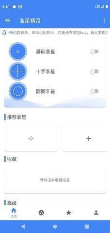准星辅助瞄准器免费版下载安装v1.0图2: