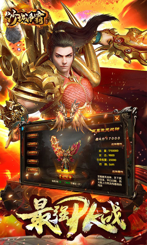 沙城争霸高爆版2023最新版下载v1.0图2:
