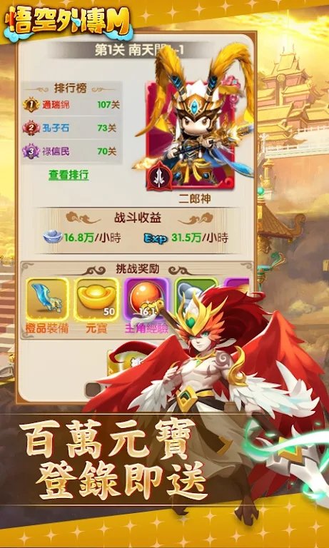 悟空外传手机版下载v3.0图3: