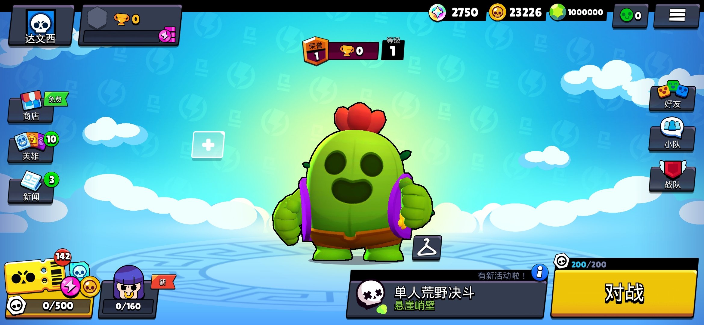 荒野乱斗私人服最新版手游下载v49.194图1: