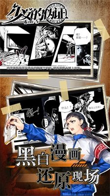少女的伪证最新版免费下载v1.2.2111181图2: