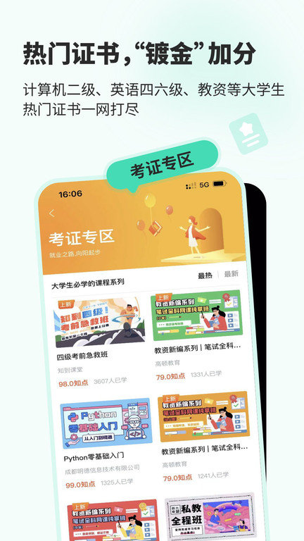 知到app最新版下载v4.8.2图1: