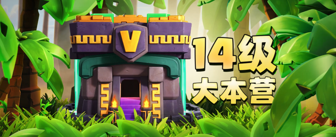 部落冲突内置修改器版2023最新版下载v13.369.3图2: