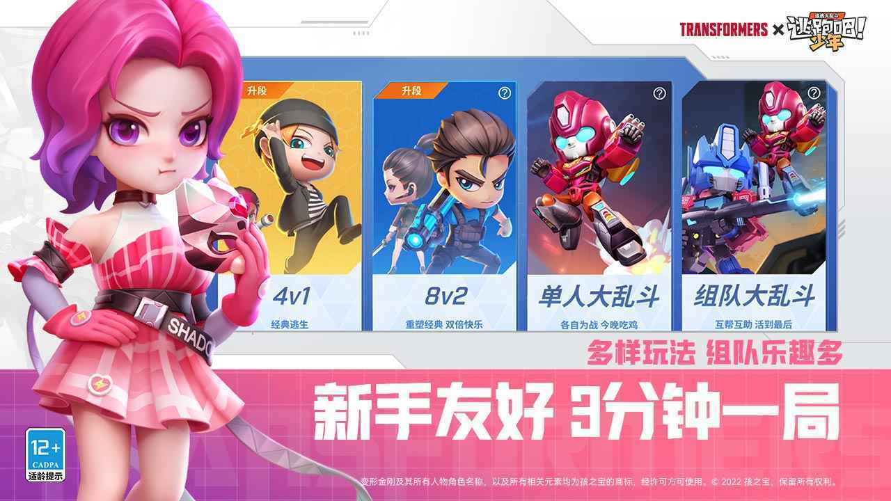 逃跑吧少年999999钻999999点券最新版2023下载v8.12.0图片1