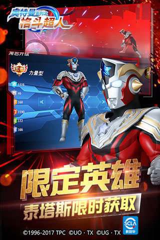 奥特曼之格斗超人内置菜单版最新版下载v4.0.0图1: