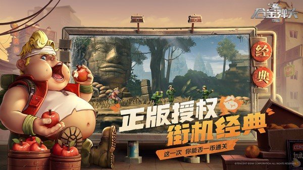 合金弹头觉醒无限币无敌版2023最新版下载v0.9.2图1: