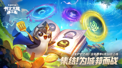 金铲铲之战s9国际服最新v1.1.1下载图1: