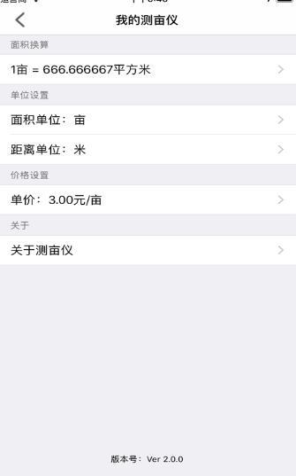 北斗测亩仪免费手机版软件下载v1.4.1.8图2: