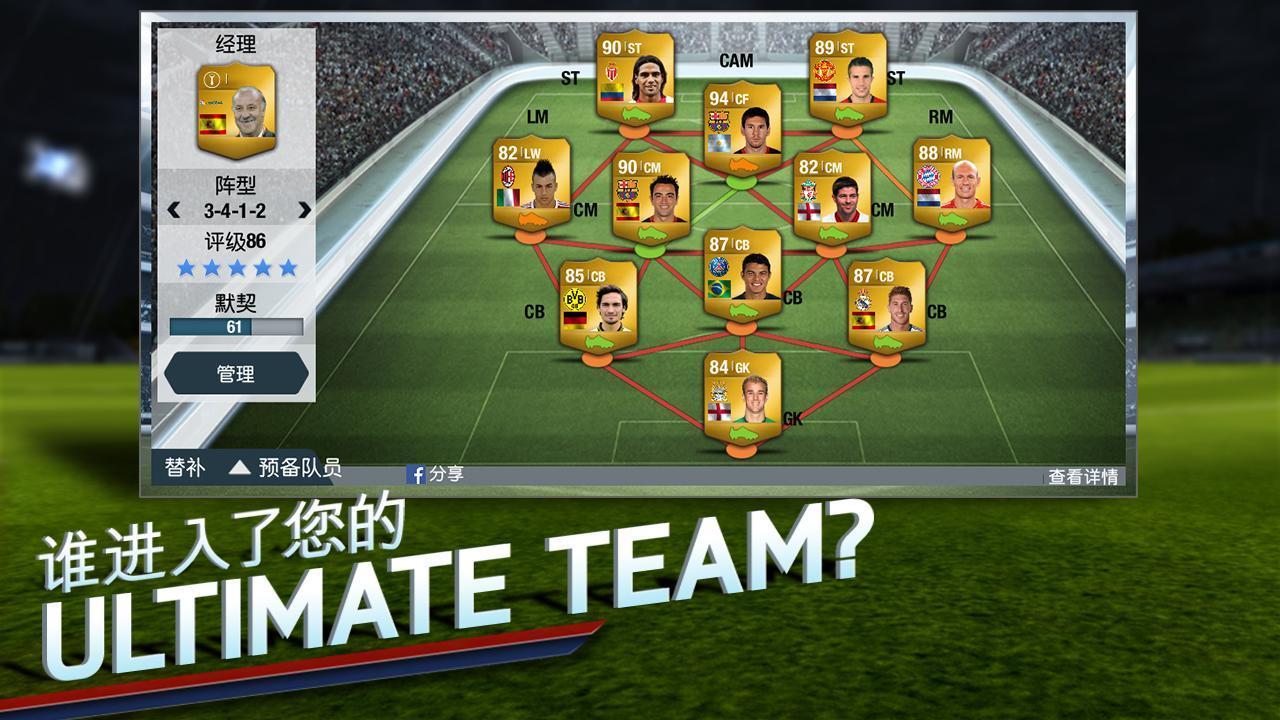 fifa14汉化补丁下载安装v1.3.2图3: