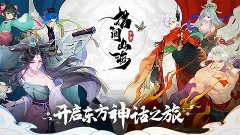 指间山海手游官方版最新版下载图1: