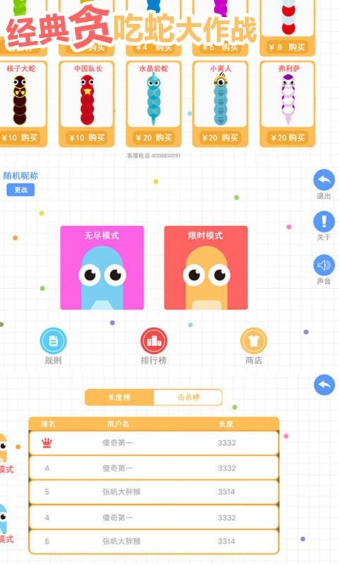 经典贪吃蛇大作战内购版免费下载v1.00图1: