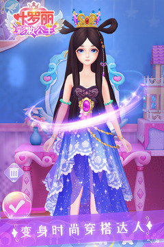 叶罗丽彩妆公主最新版本下载安装v1.0.4图3: