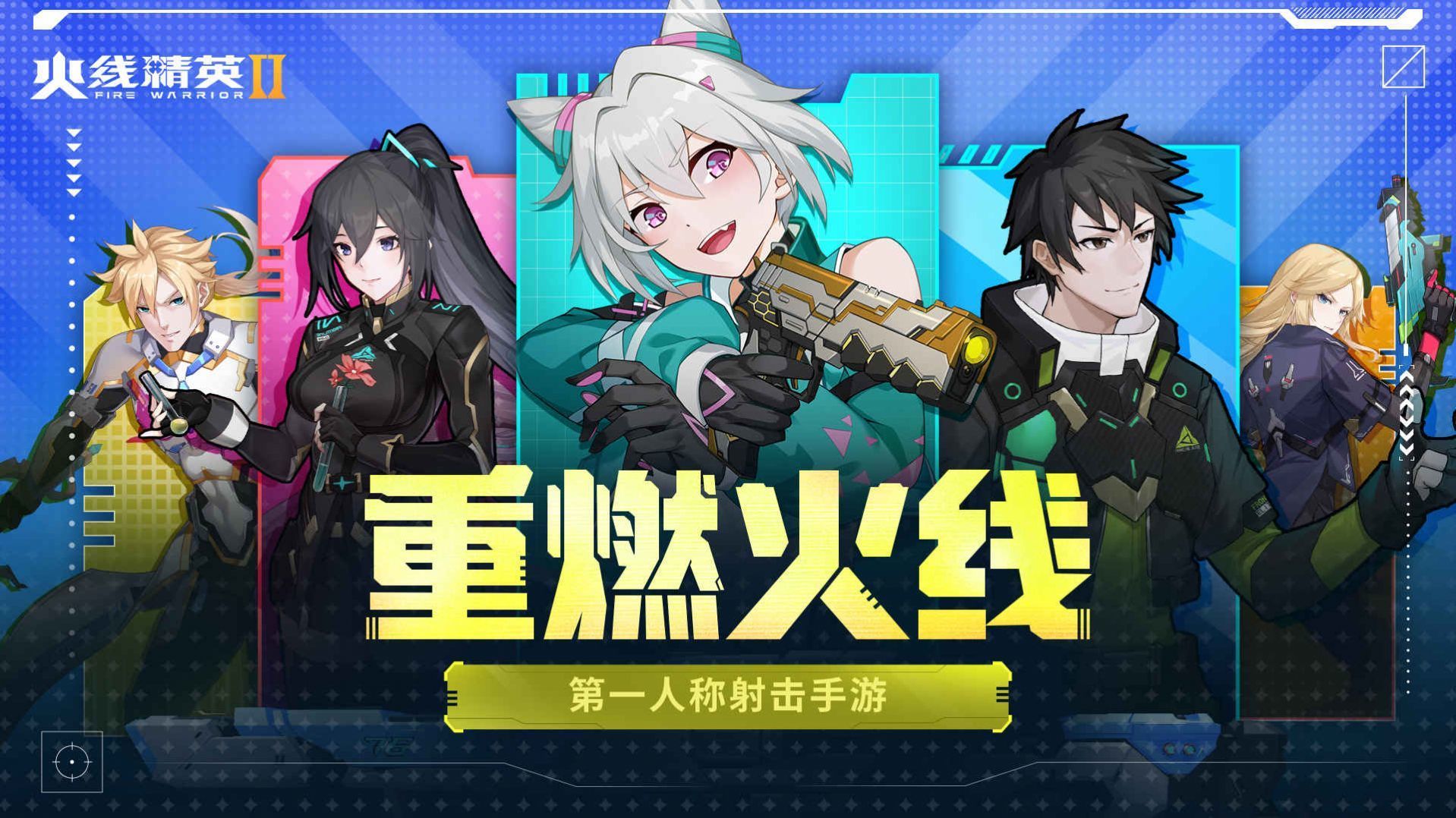 火线精英2九游版下载安装v1.1.0.283814图1: