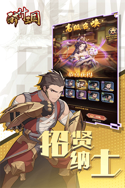 醉计三国2023最新版安卓下载v1.0.2图1: