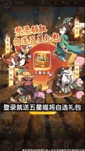 三国群喵传手游免费下载图1: