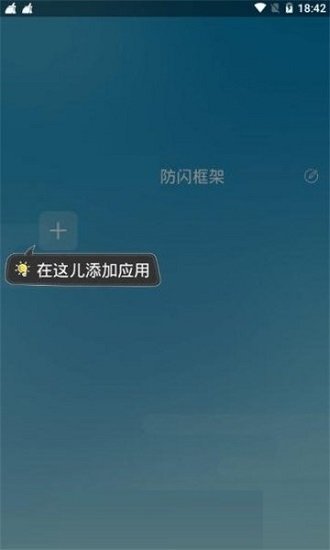 阿呆9.0防闪框架手机版下载v1.60.00图3: